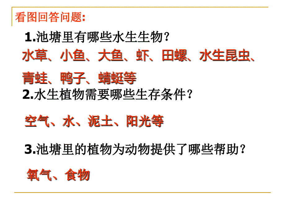 五年级上册科学课件1.6做一个生态瓶教科版共12张PPT_第3页