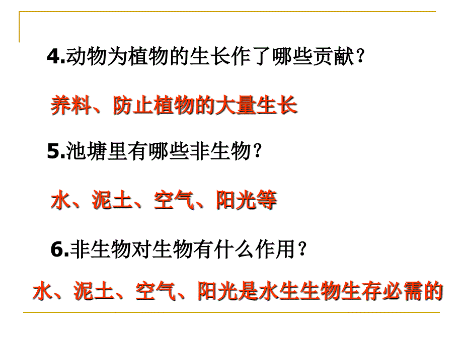 五年级上册科学课件1.6做一个生态瓶教科版共12张PPT_第4页