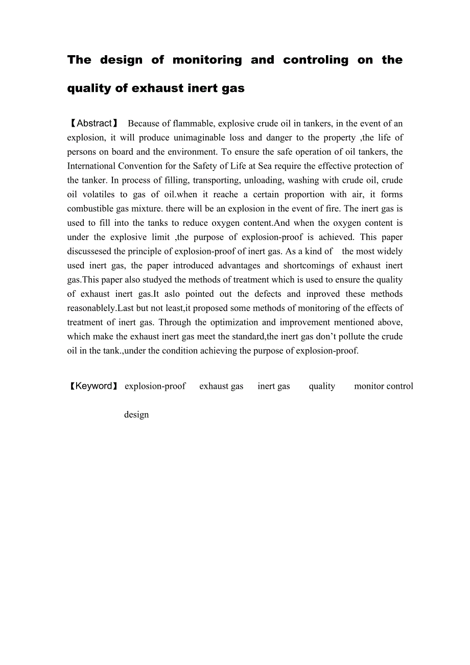 烟气惰性气体品质监控设计-轮机工程专业毕业设计-毕业论文.doc_第3页