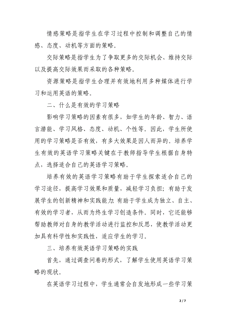 新课改背景下培养学生有效英语学习策略的实践与反思.docx_第2页