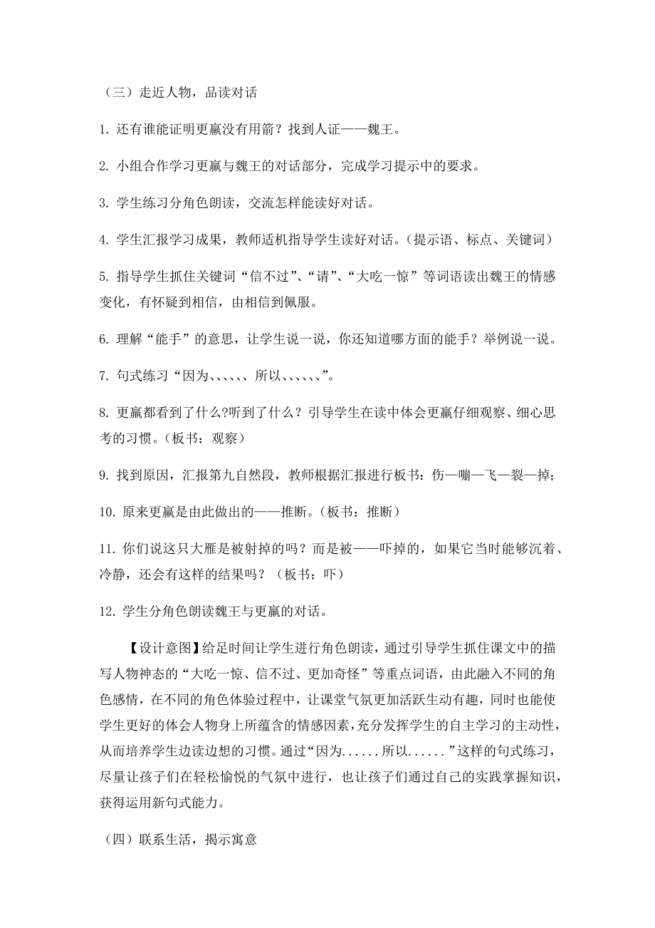 《惊弓之鸟》教学设计.docx_第3页