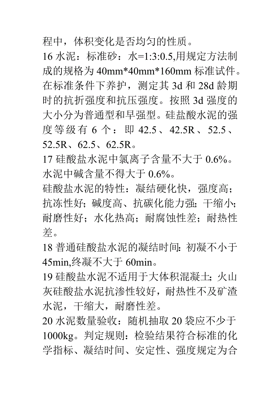 房屋建筑工程专业基础知识.doc_第3页