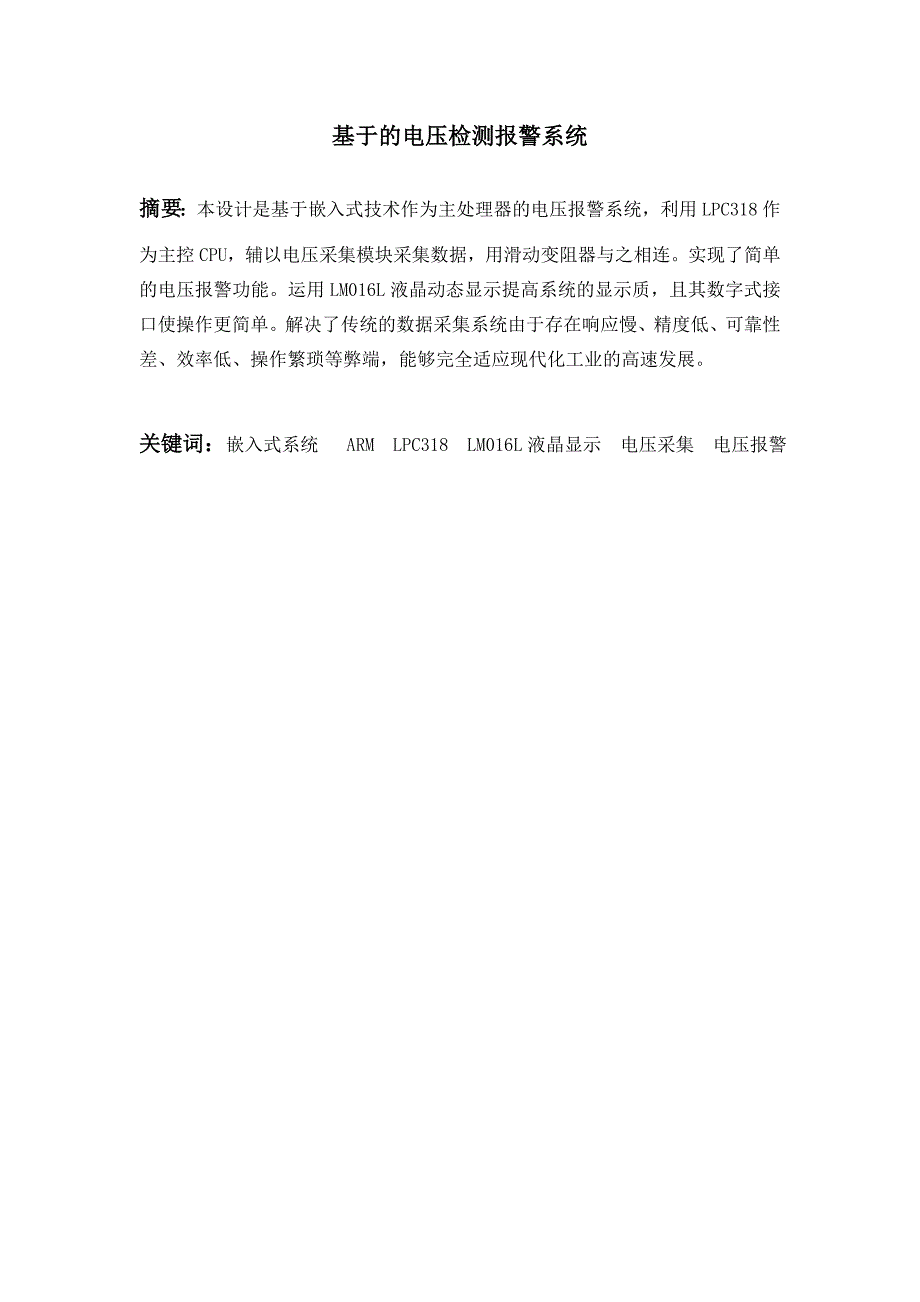 基于的电压检测报警系统_第2页