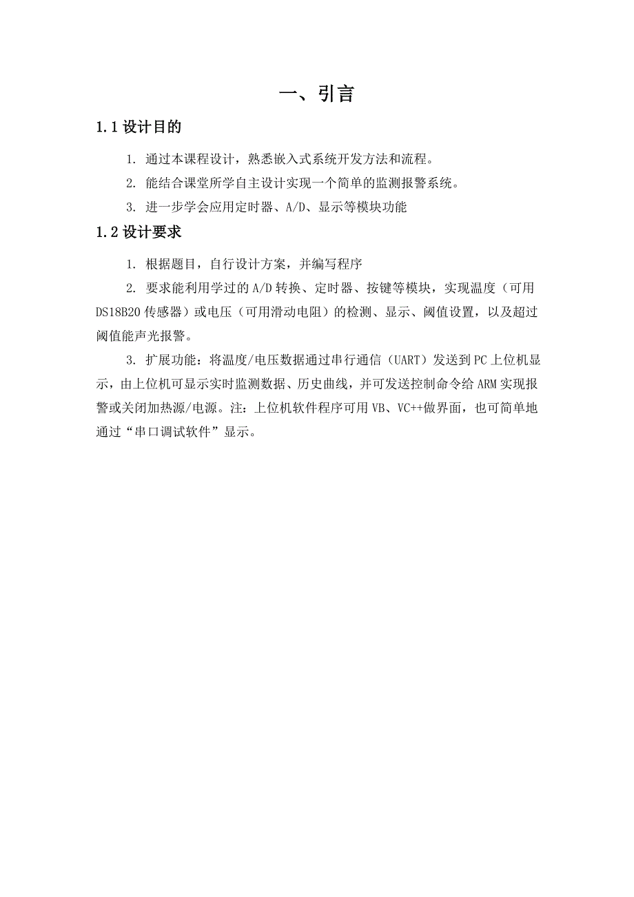 基于的电压检测报警系统_第3页