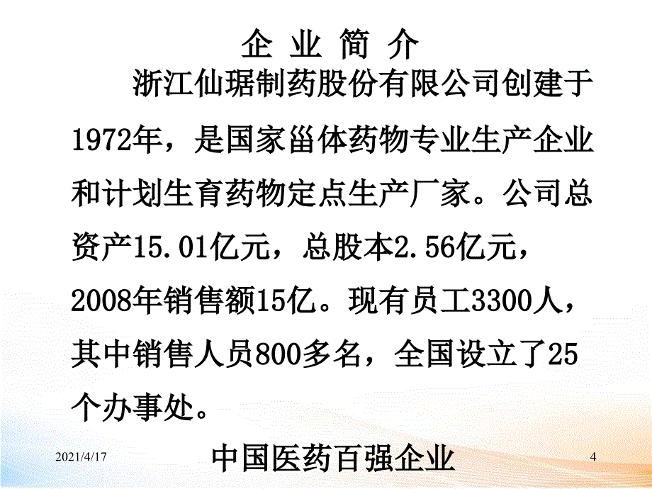 罗库溴铵注射液教学课件_第4页