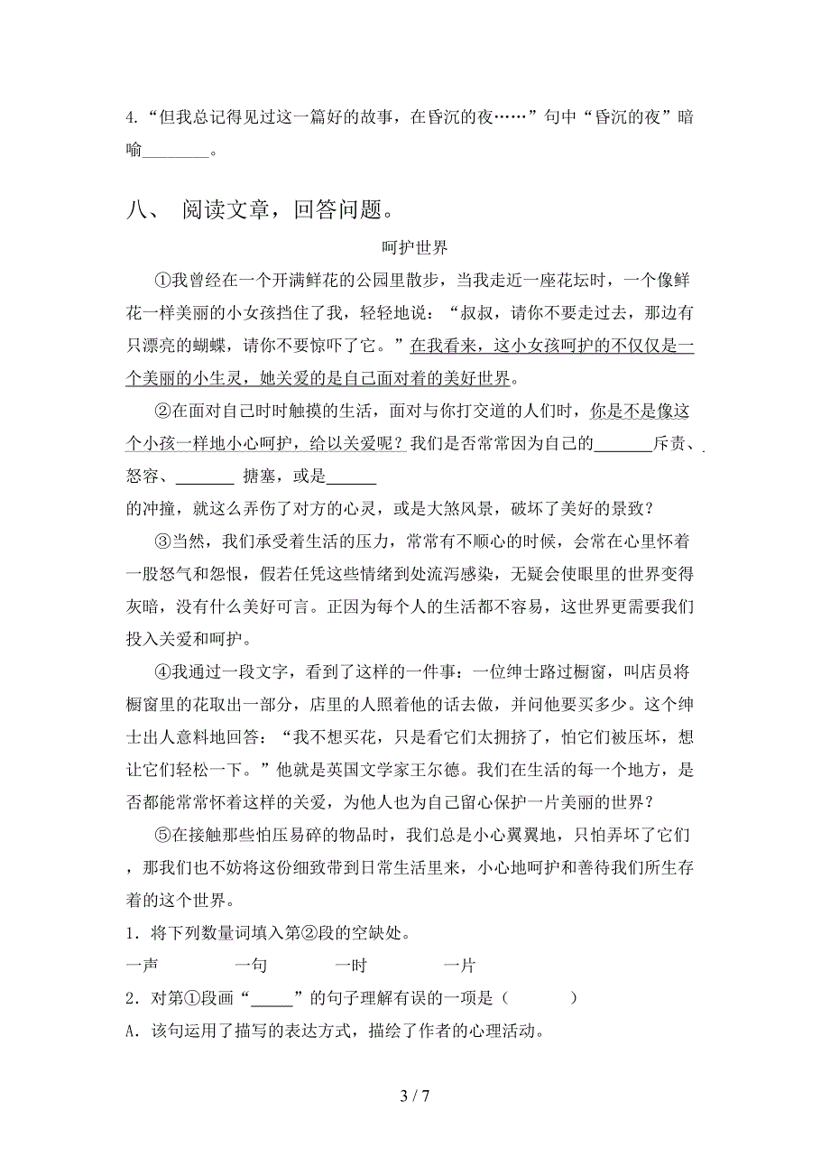 2021年六年级语文上学期期末考试考点检测北师大_第3页