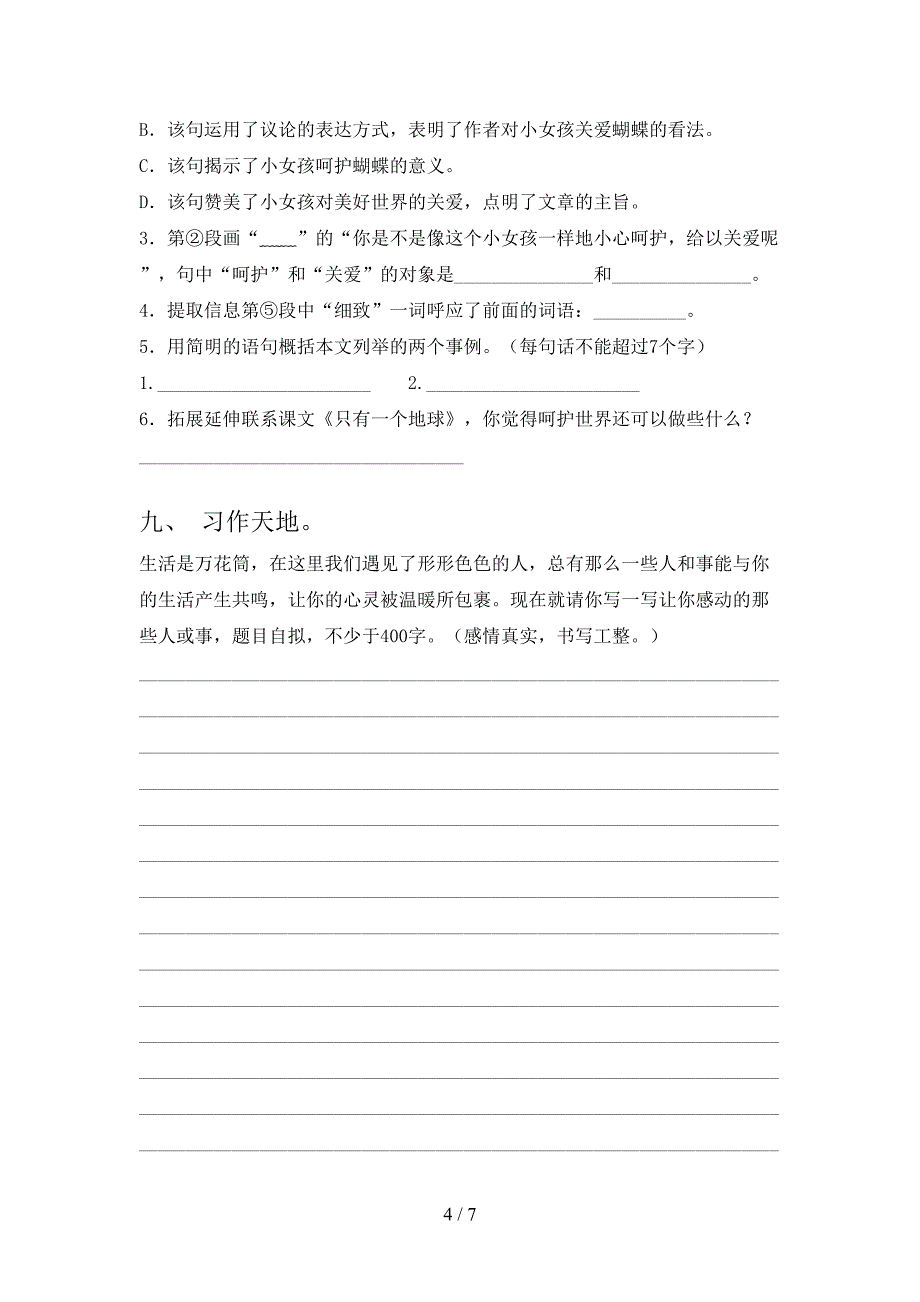 2021年六年级语文上学期期末考试考点检测北师大_第4页