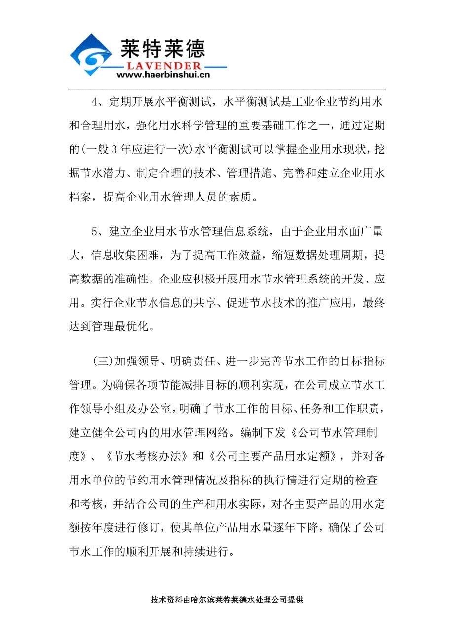 水处理公司管理存在的问题和对策.docx_第5页