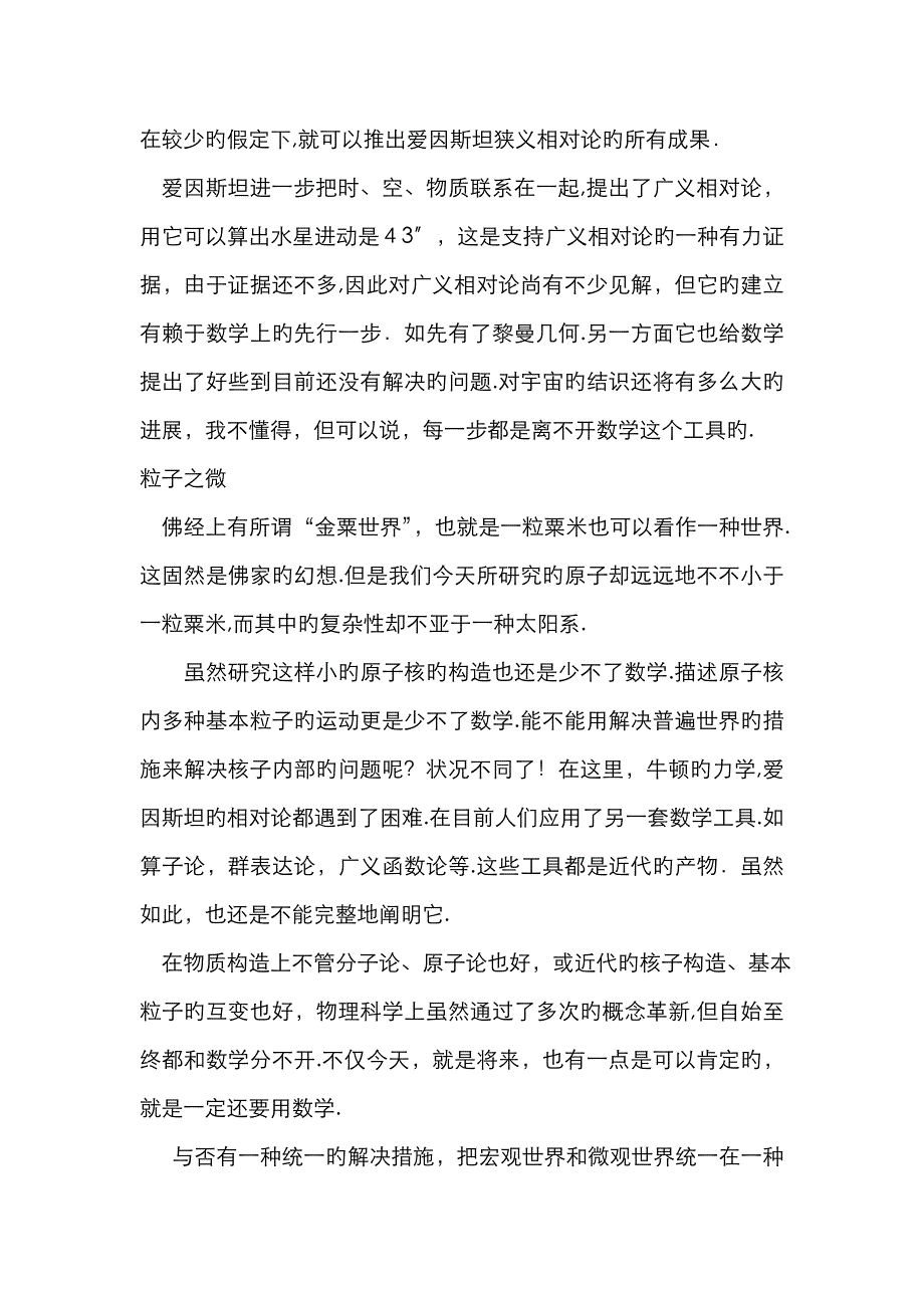 大哉数学之为用(华罗庚)_第4页