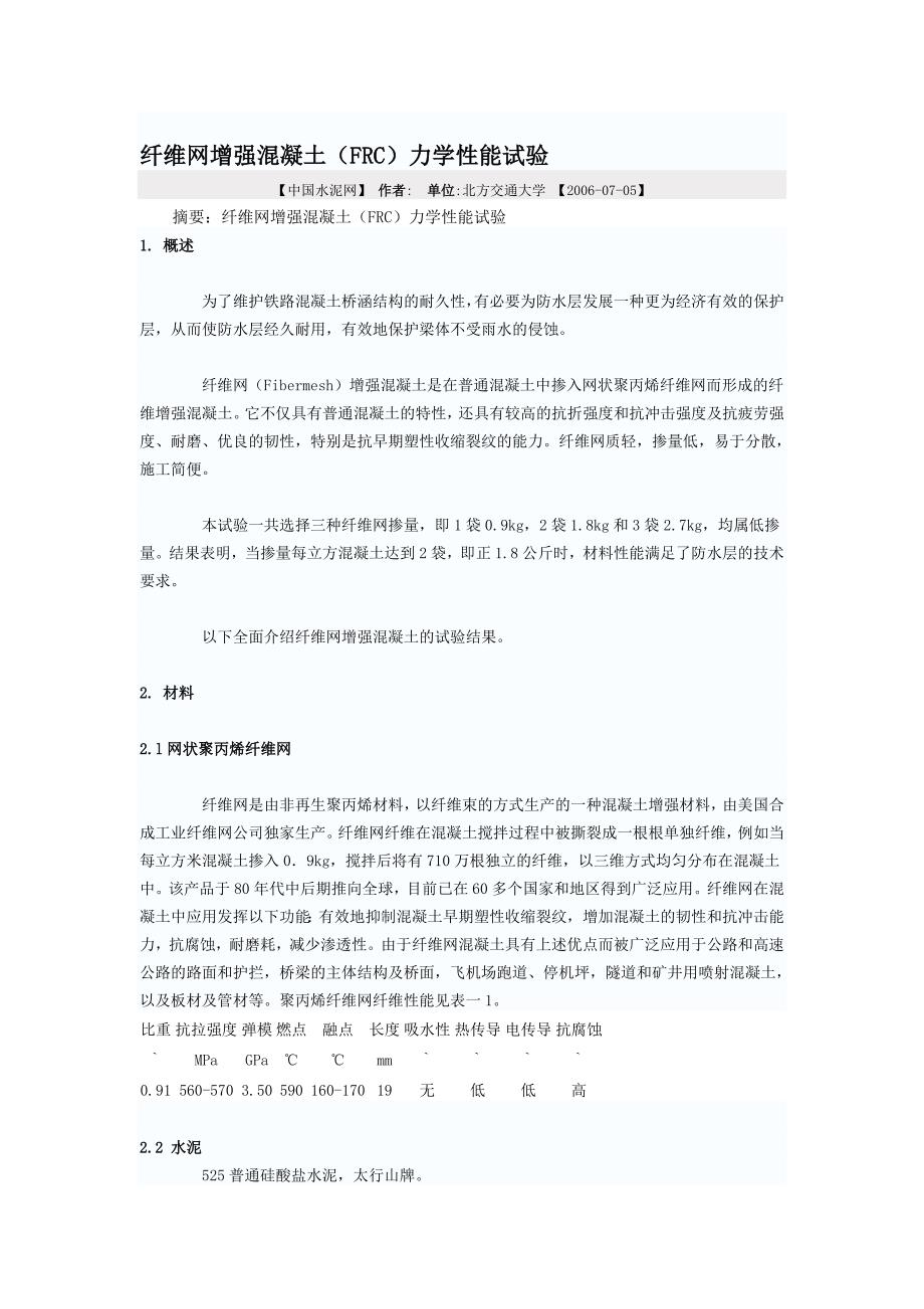 纤维网增强混凝土.doc_第1页