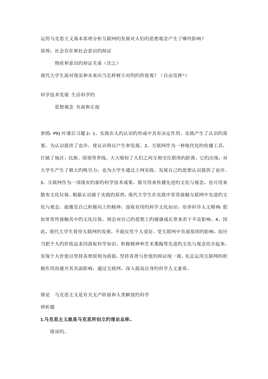 2023年复旦大学马基复习题库.doc_第1页