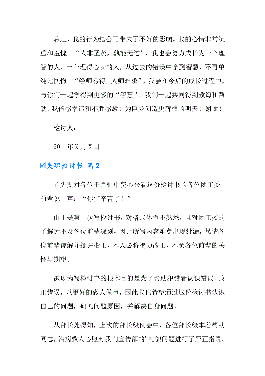 【模板】2022失职检讨书模板锦集7篇_第3页