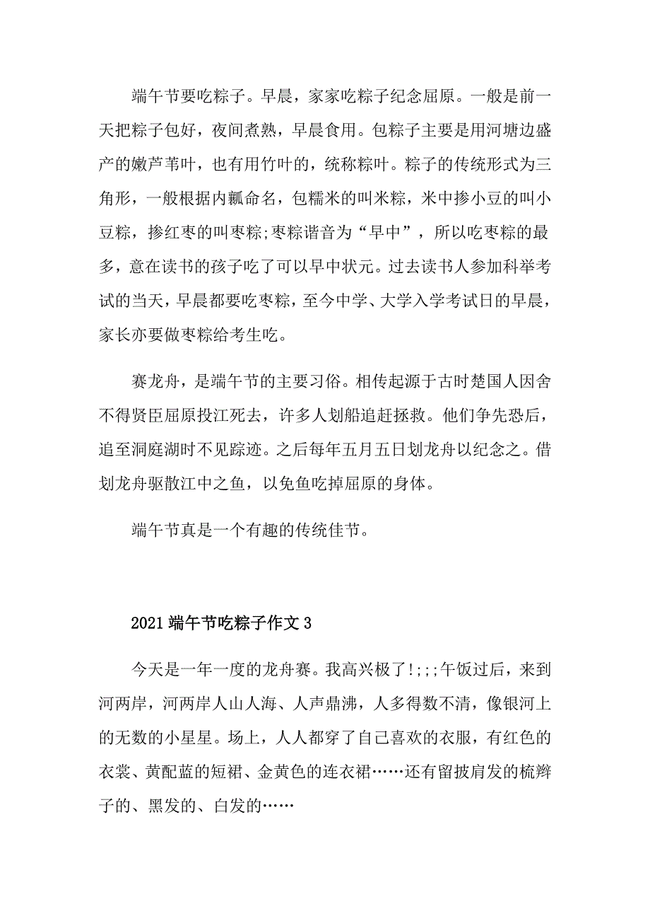 2021端午节吃粽子作文_第3页