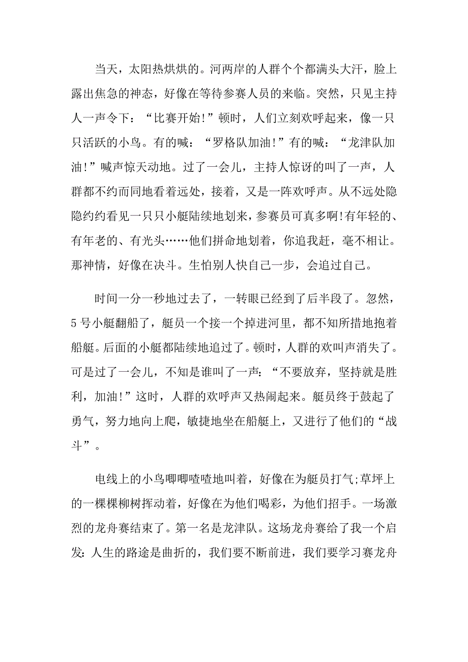 2021端午节吃粽子作文_第4页