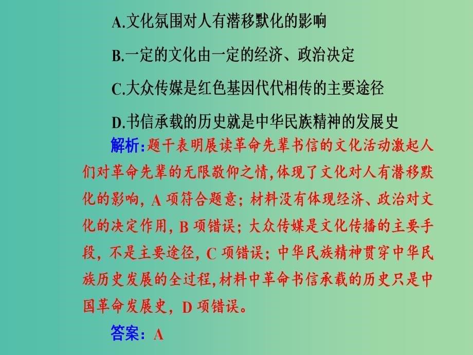 2020高考政治大一轮复习第九单元文化与生活第22课文化对人的影响课件.ppt_第5页