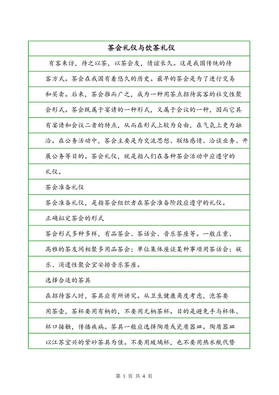 茶会礼仪与饮茶礼仪_第1页