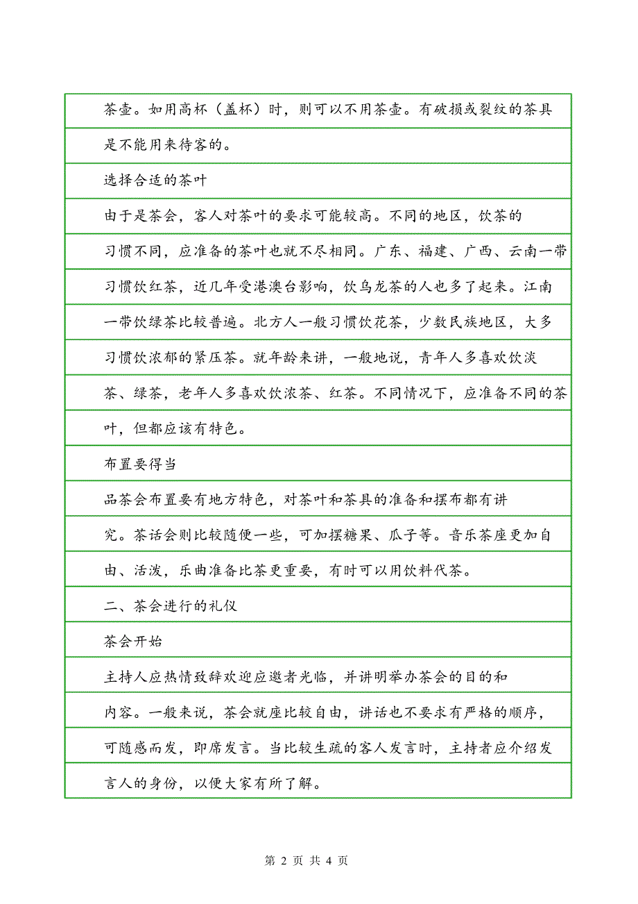 茶会礼仪与饮茶礼仪_第2页