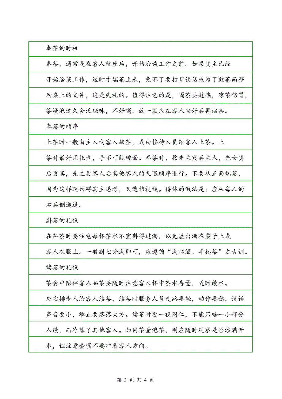 茶会礼仪与饮茶礼仪_第3页