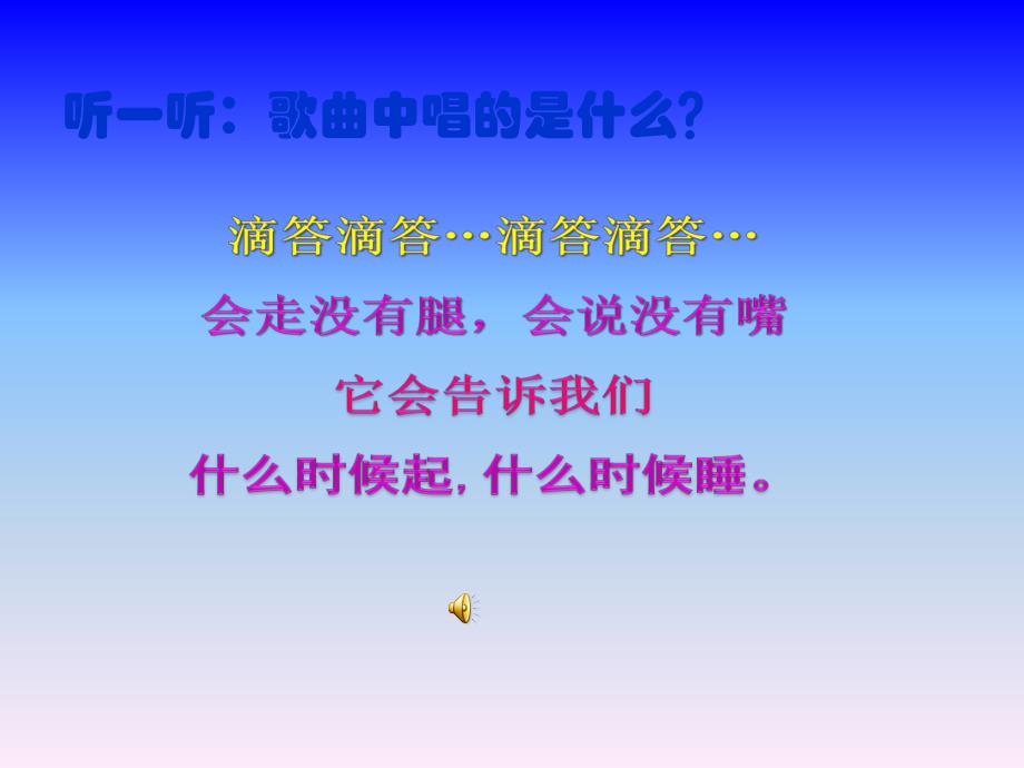 0【课件&#183;1】认识钟表[自动保存的][自动保存的]_第1页