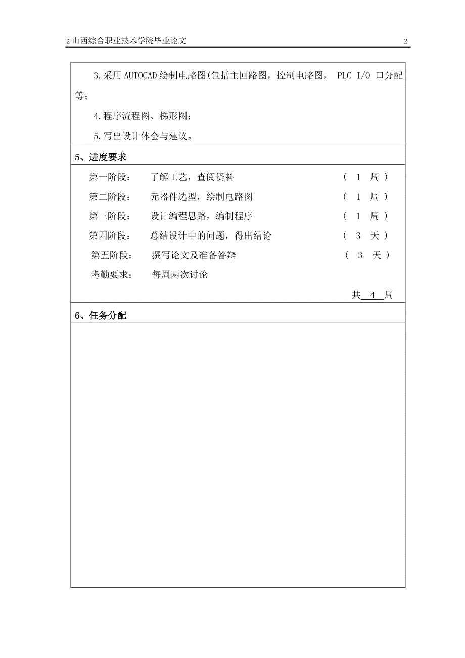 自动门控制系统plc设计.doc_第3页