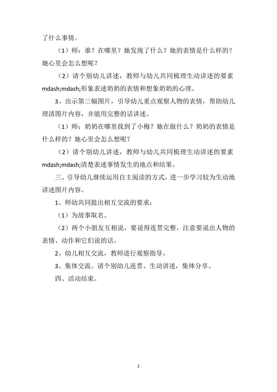 幼儿园中班语言优秀教案《小梅爱锻炼》_第2页