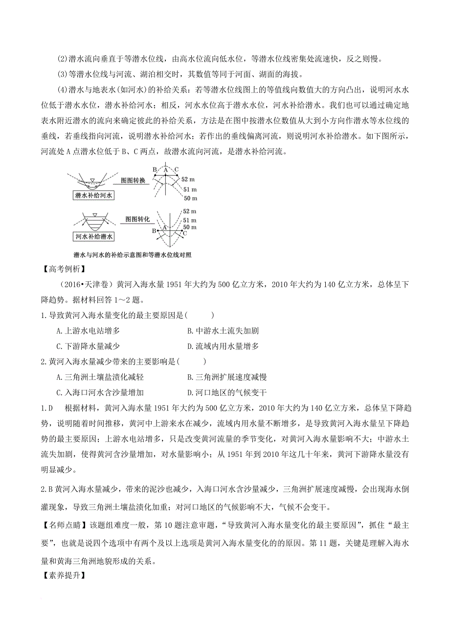 高考地理二轮复习微专题要素探究与设计 专题3.5 河流补给类型与流量学案_第3页