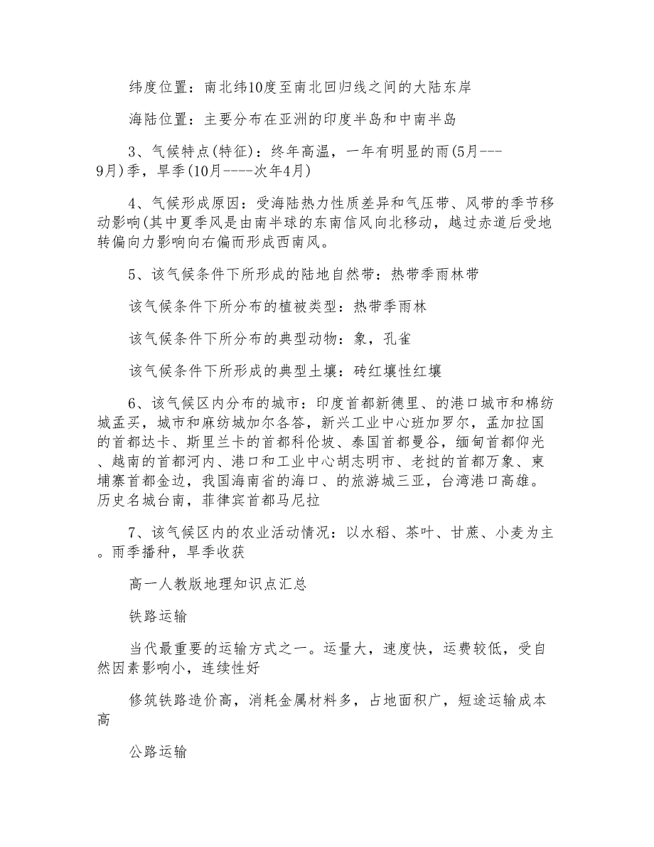 高一上册地理知识点摘要_第4页