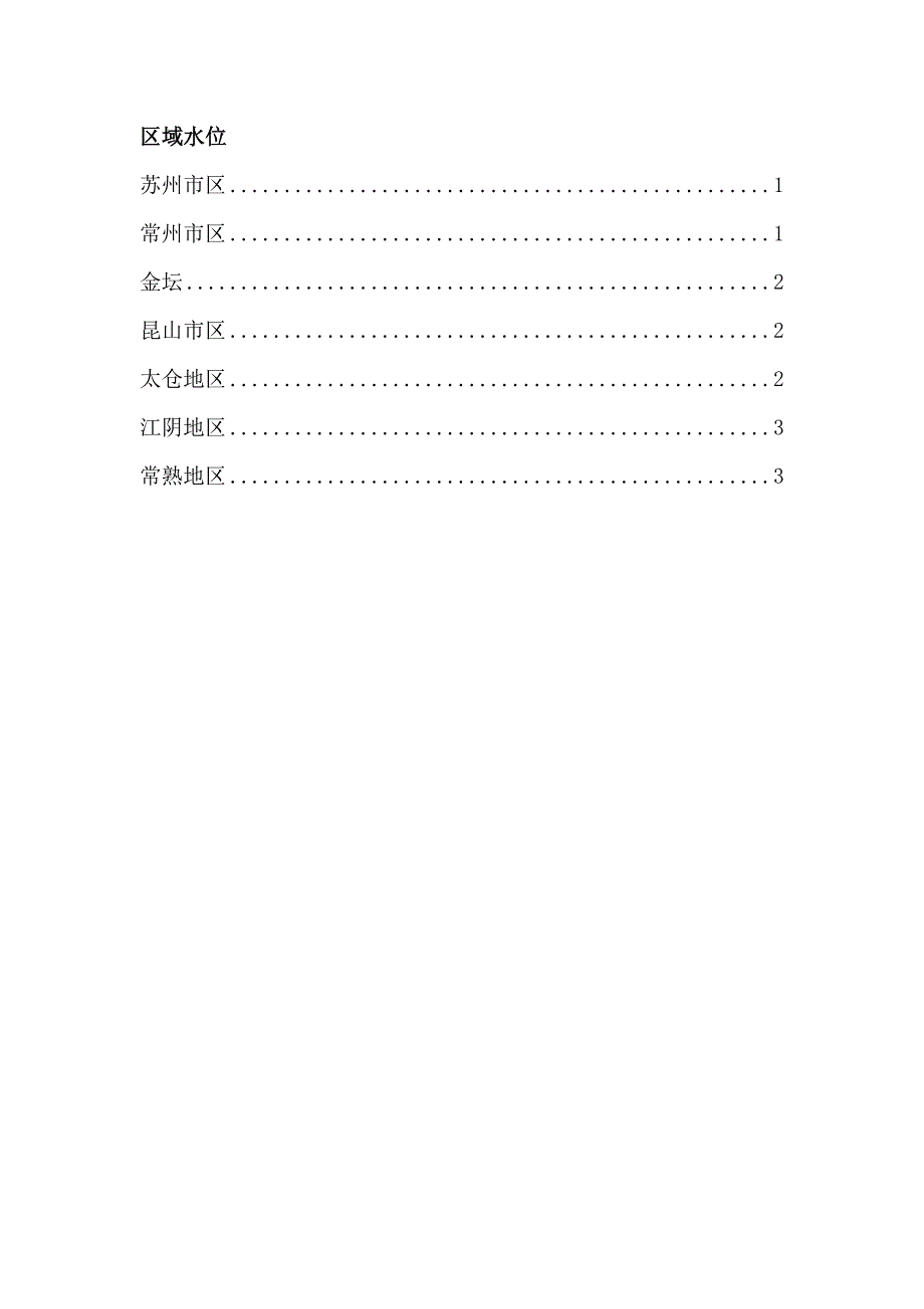 江苏区域水位.doc_第1页