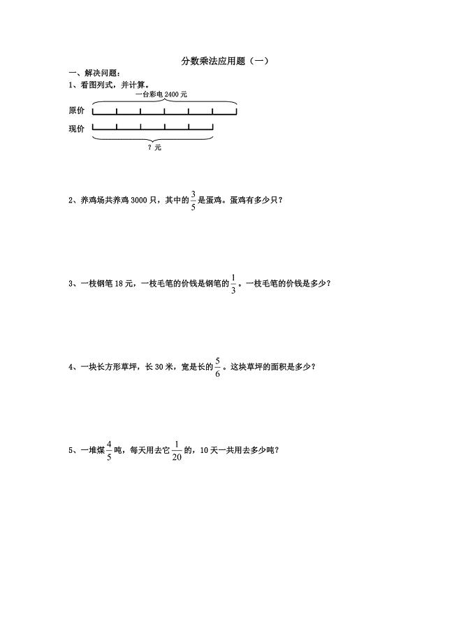 分数乘法应用题每日一练.doc