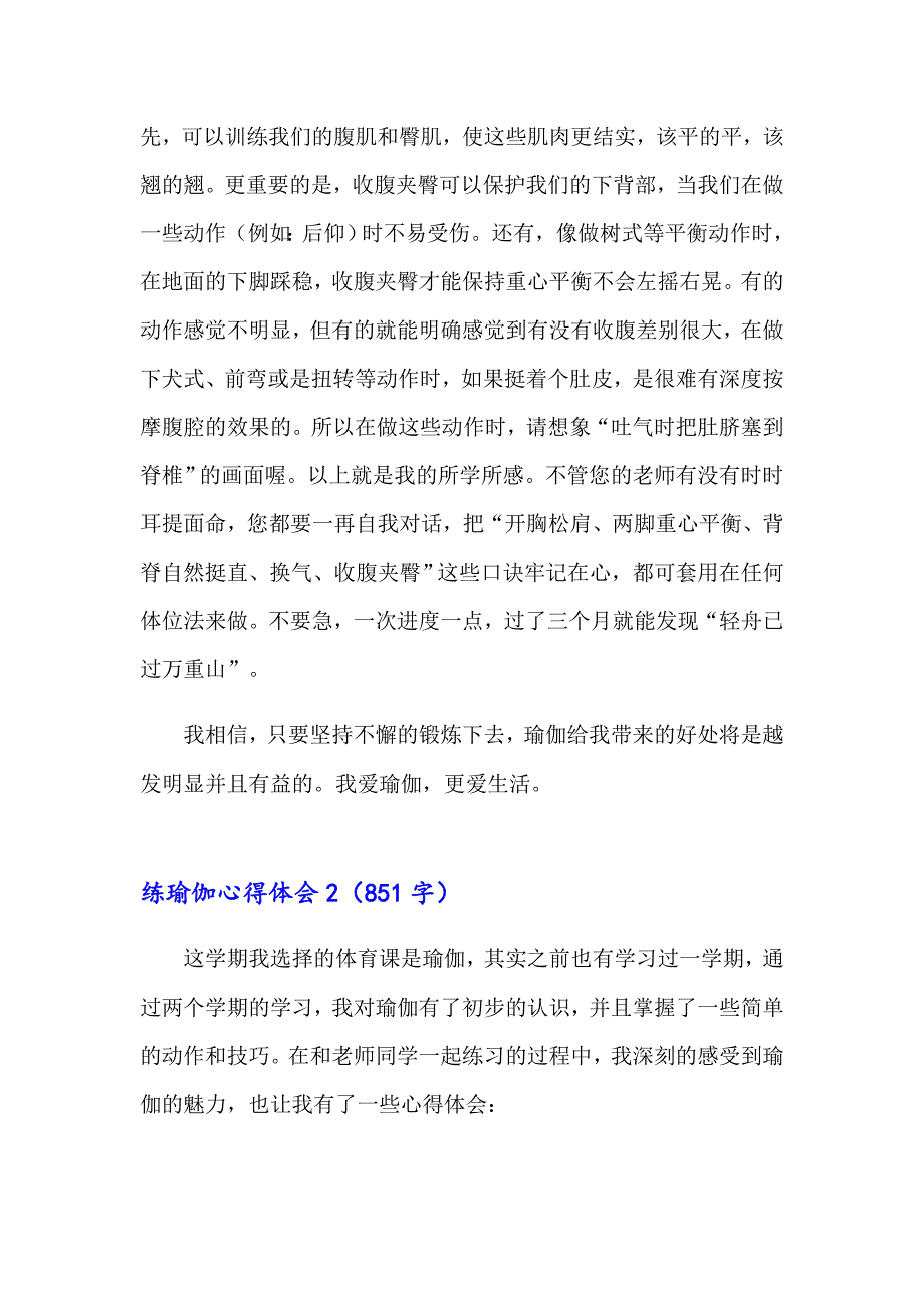 2023年练瑜伽心得体会汇编9篇_第3页