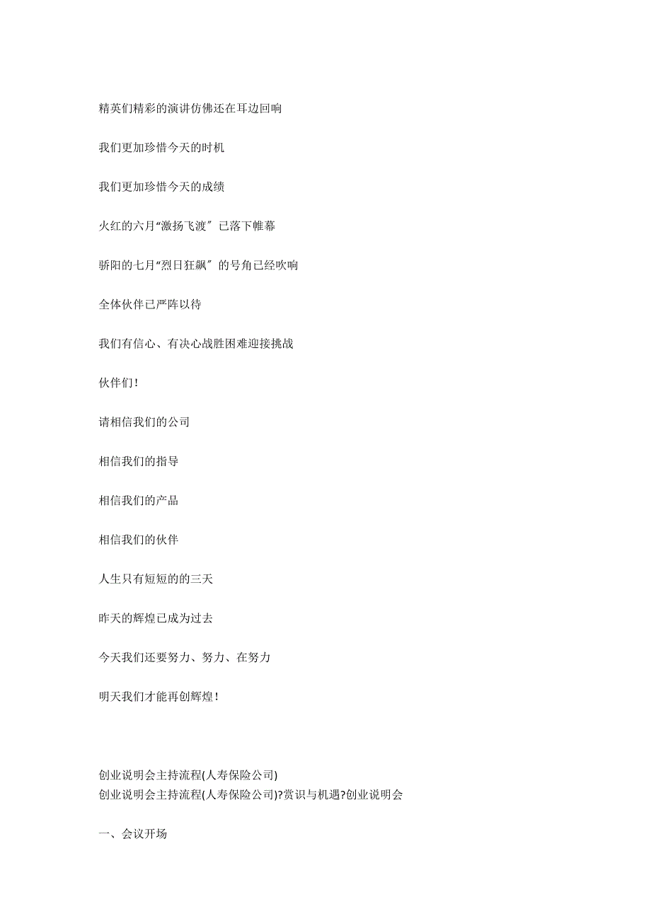 人寿保险公司诗朗诵_第3页