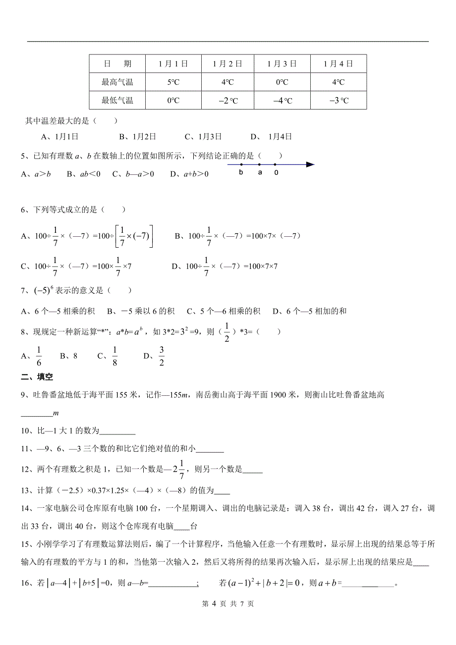 5213695295学优有理数混合运算经典习题总结带答案_第4页