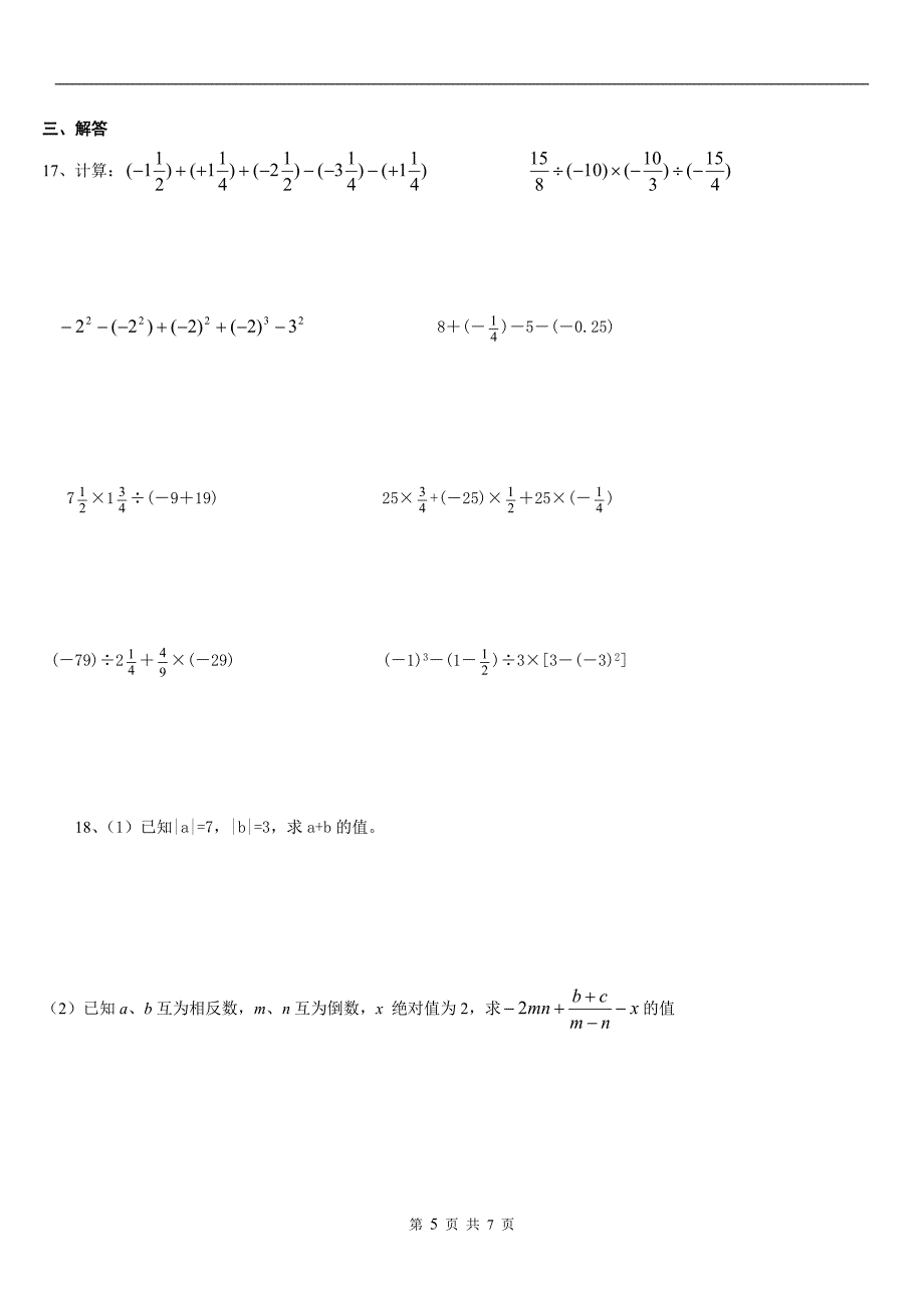 5213695295学优有理数混合运算经典习题总结带答案_第5页