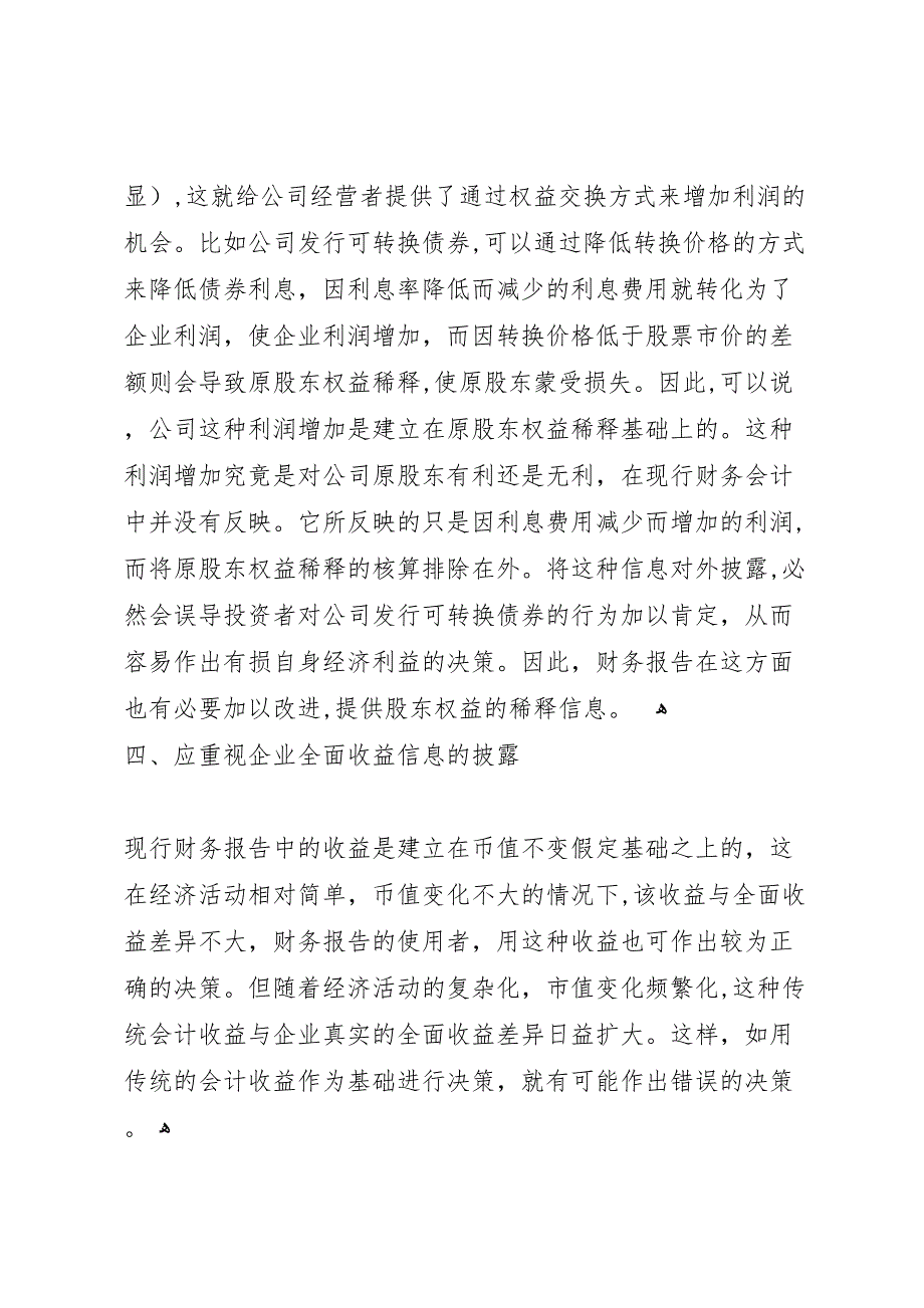 财务报告应改进的八个方面_第3页