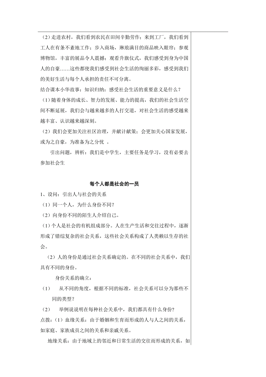 课 题我与社会复备人教学时间教.doc_第2页