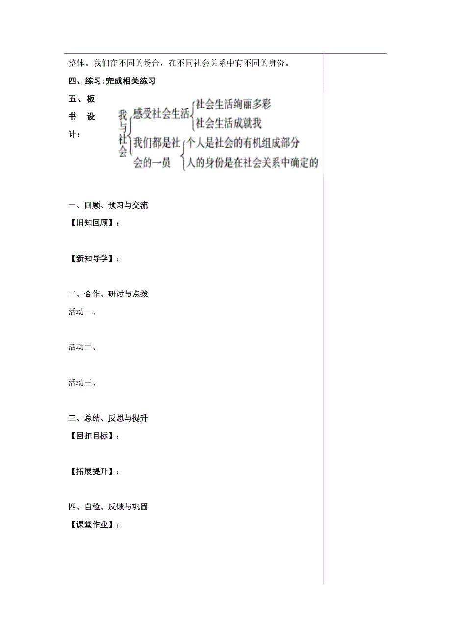 课 题我与社会复备人教学时间教.doc_第4页