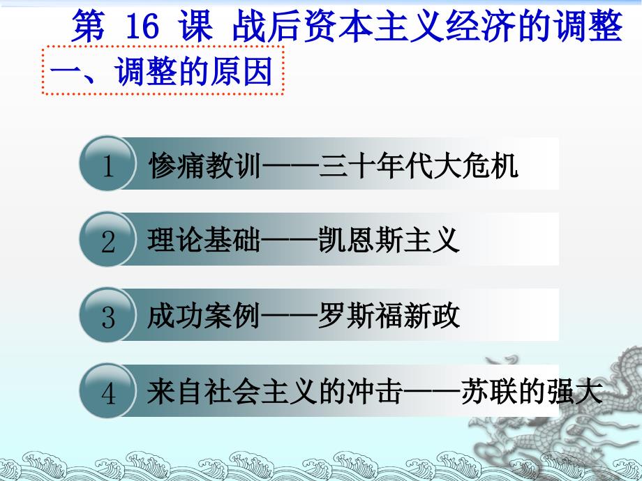 岳麓书社版高中历史必修二3.16战后资本主义经济的调整课件共22张PPT_第4页