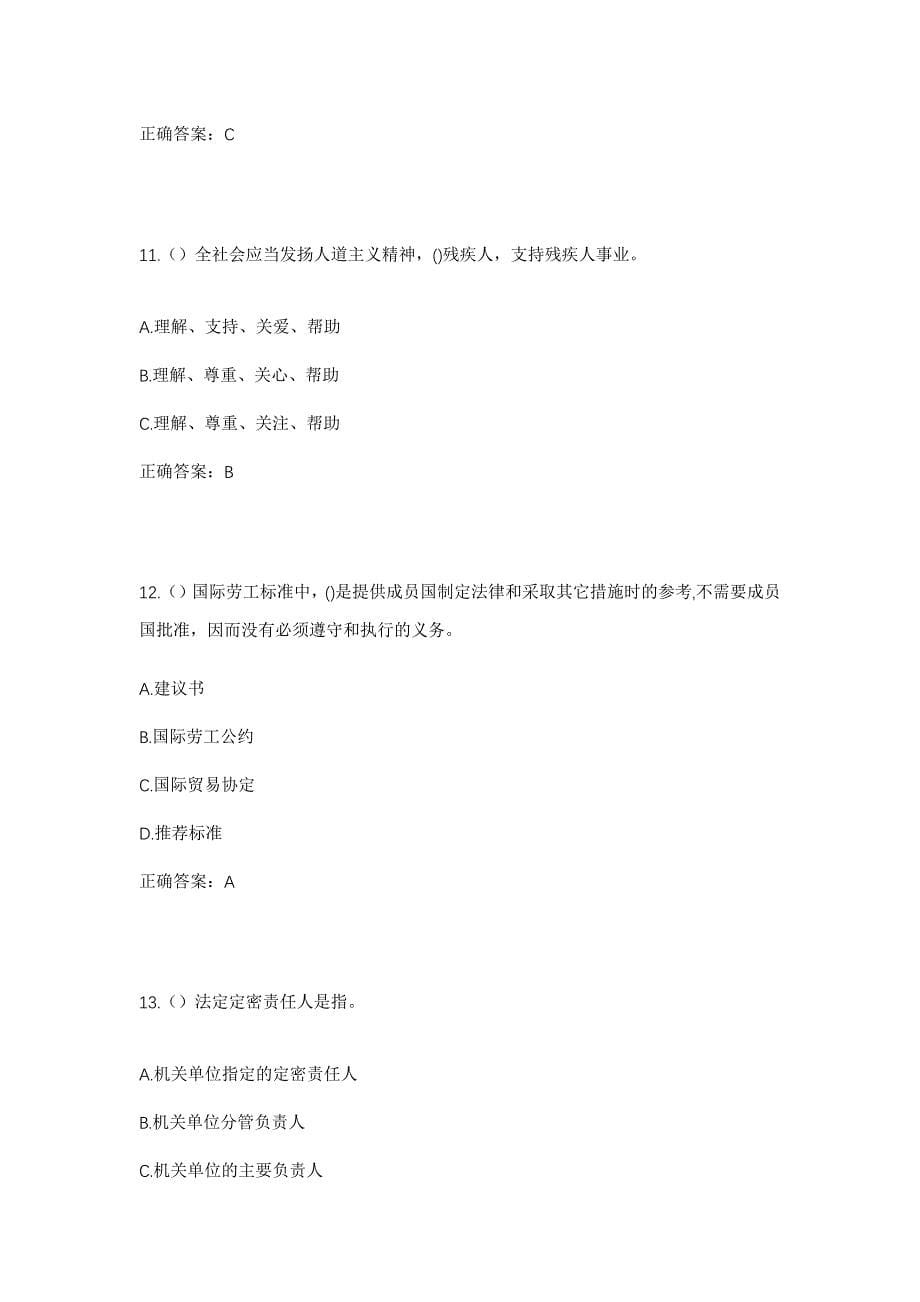 2023年四川省泸州市泸县喻寺镇社区工作人员考试模拟题及答案_第5页