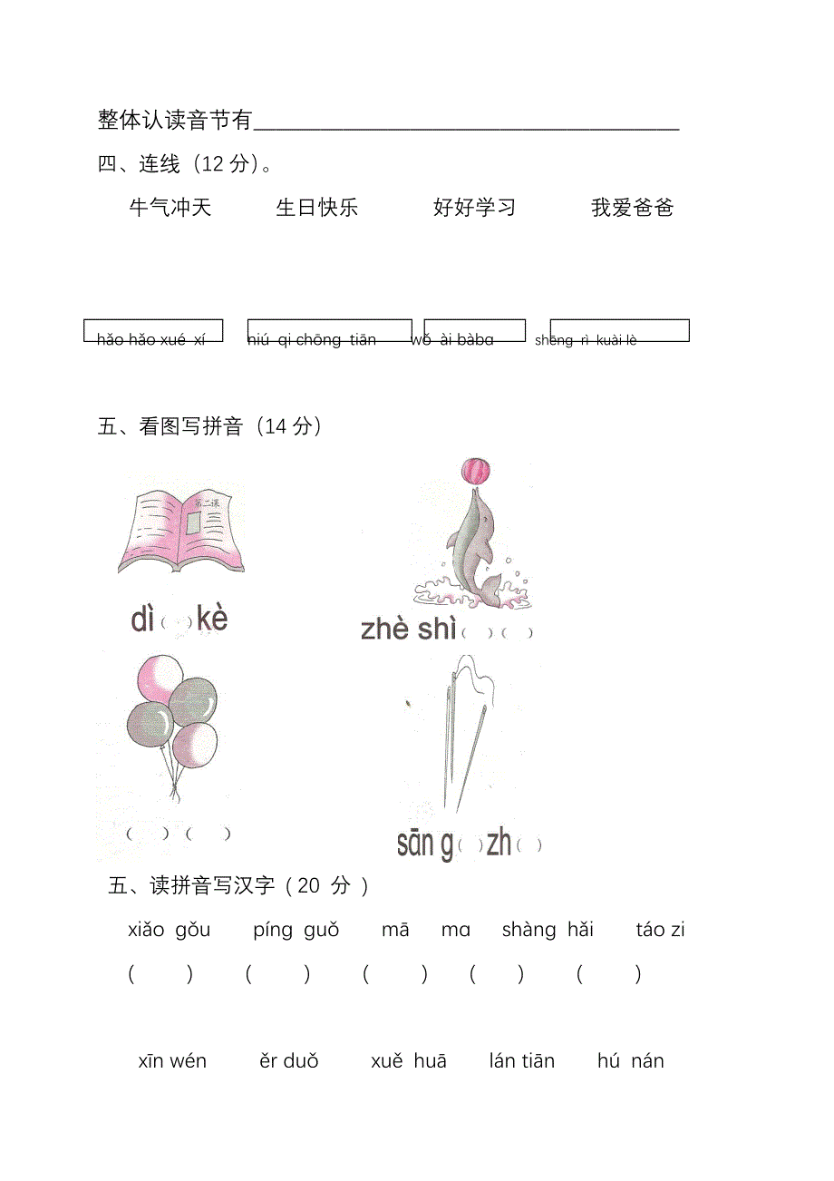 学前班语言拼音期末考试试卷(精选5套)_第2页