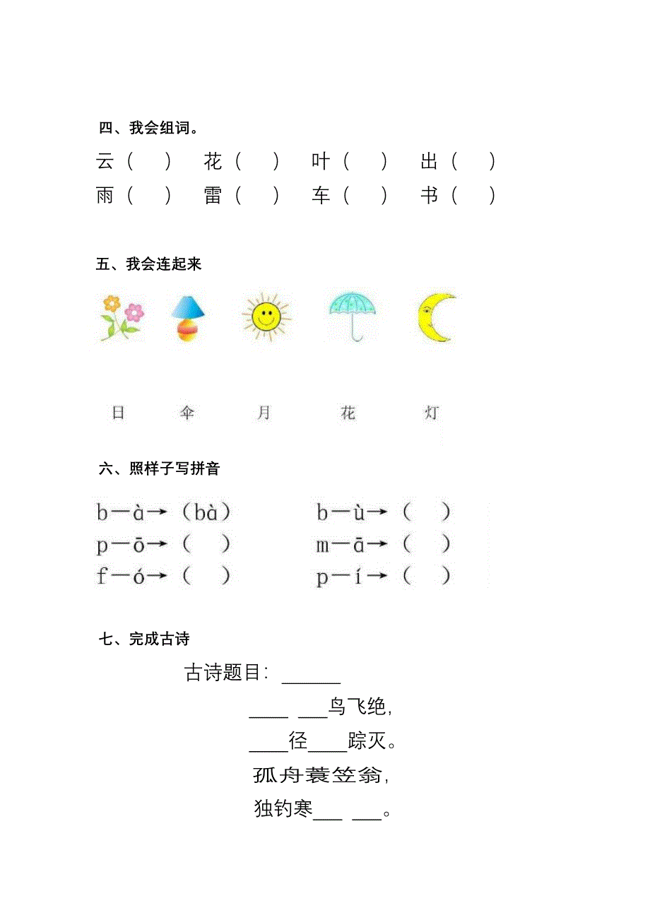 学前班语言拼音期末考试试卷(精选5套)_第4页