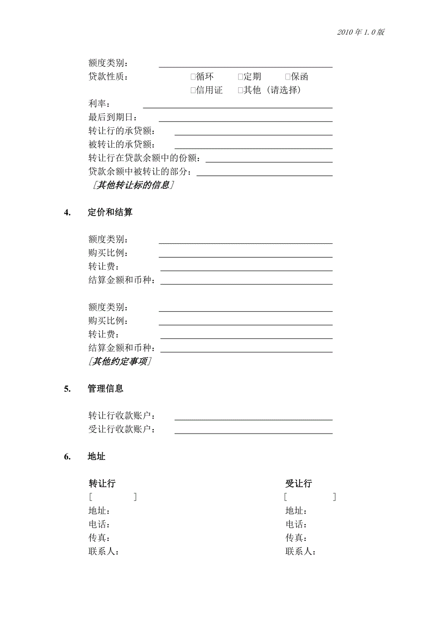 银团贷款转让交易示范文本_第4页