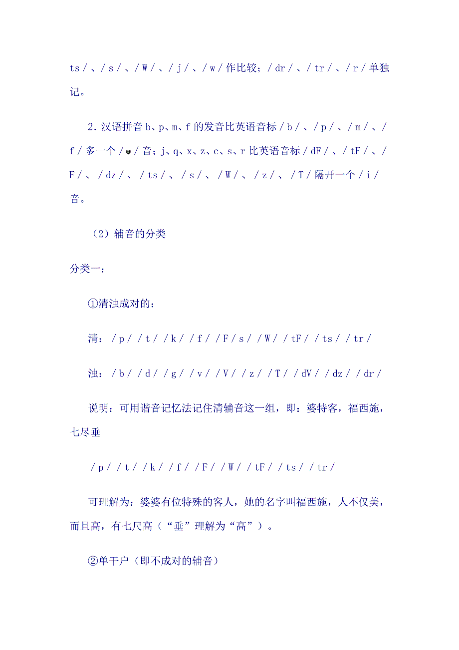 七年级怎样学好英语音标.doc_第4页