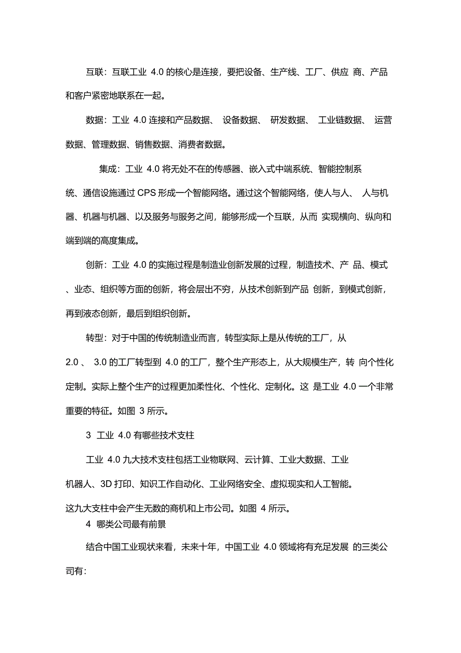 大数据工业云工业4.0时代的人机共融10页精选文档_第2页