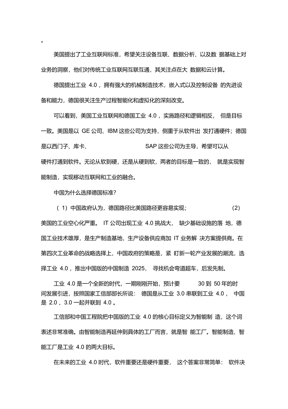 大数据工业云工业4.0时代的人机共融10页精选文档_第4页