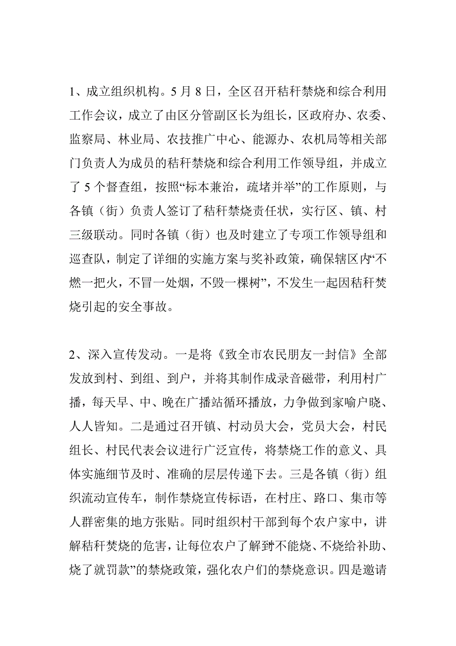 秸秆禁烧及综合利用工作总结_第2页