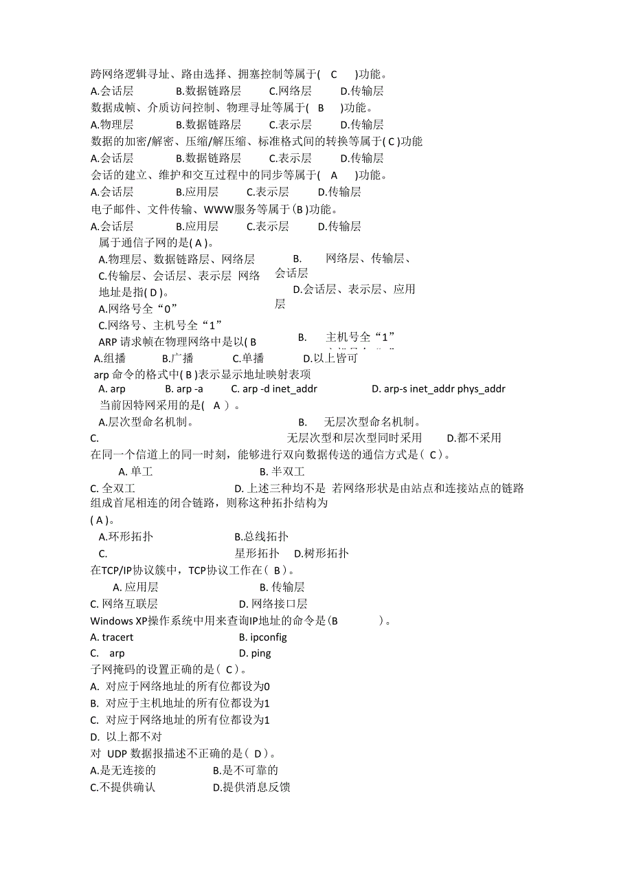 通信技术知识竞赛题库_第4页