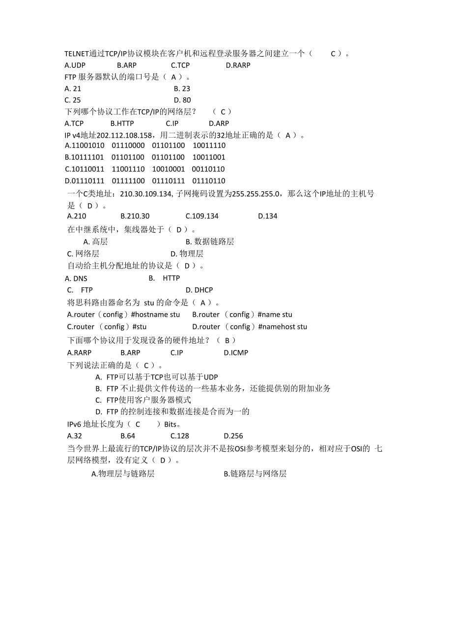 通信技术知识竞赛题库_第5页