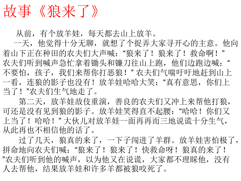 做个诚实的孩子_第3页