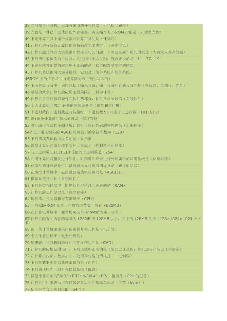 计算机应用基础选择题.doc_第2页