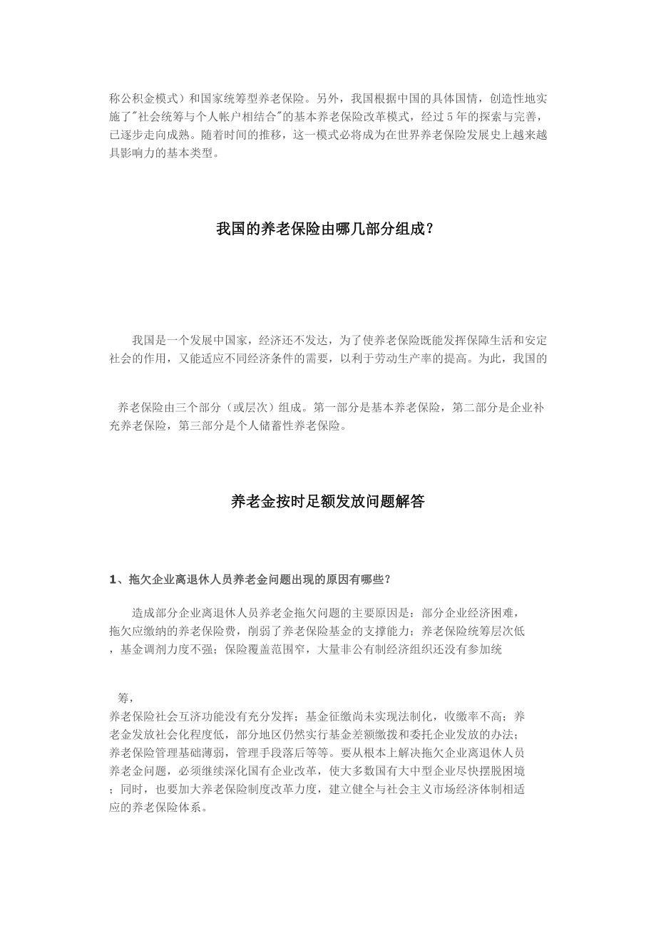 养老保险知识大全.doc_第2页